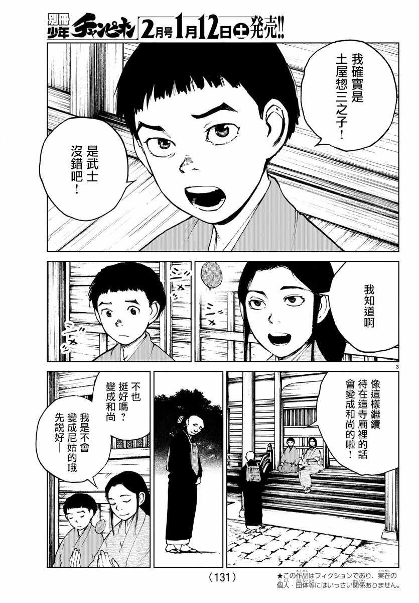 零裡 - 第35話 - 4