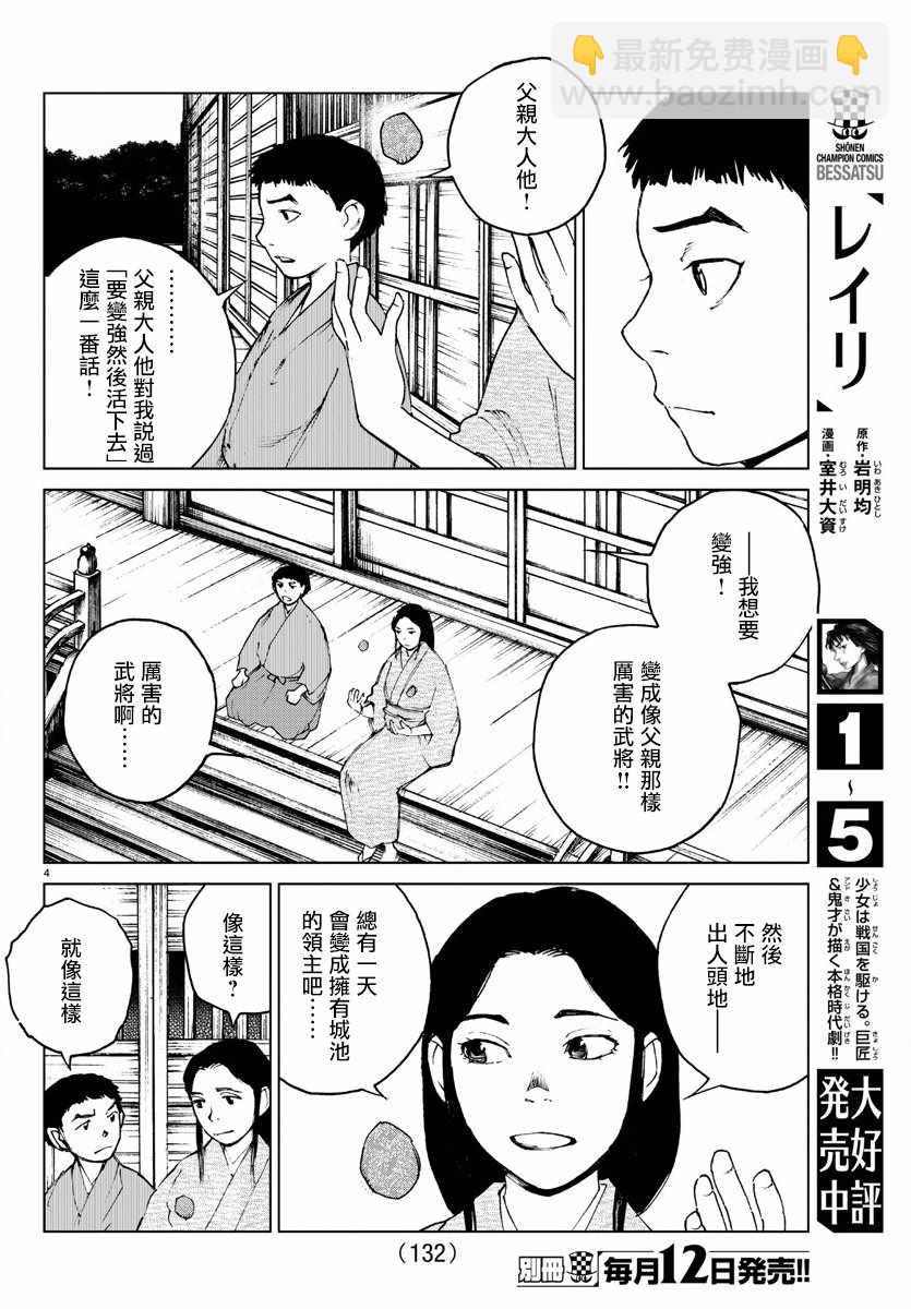 零裡 - 第35話 - 5