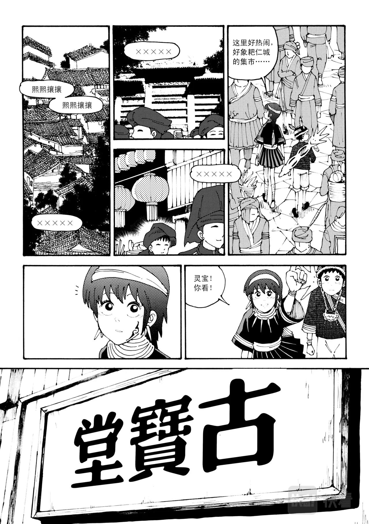 靈瓏 - 04 遠方 - 3