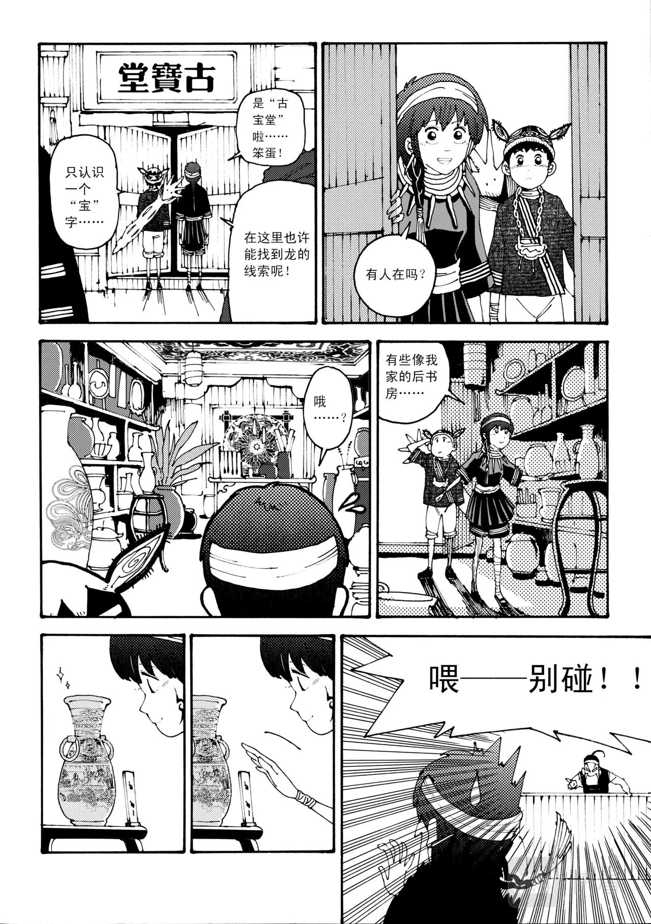 靈瓏 - 04 遠方 - 4