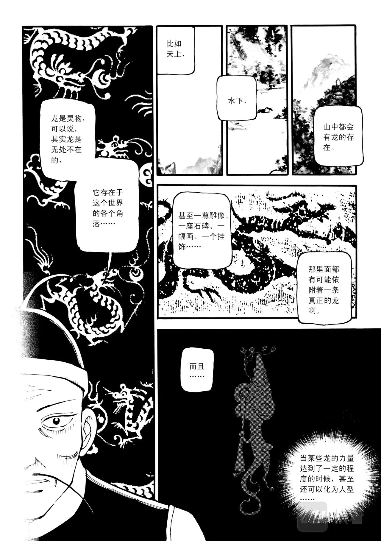 靈瓏 - 04 遠方 - 3