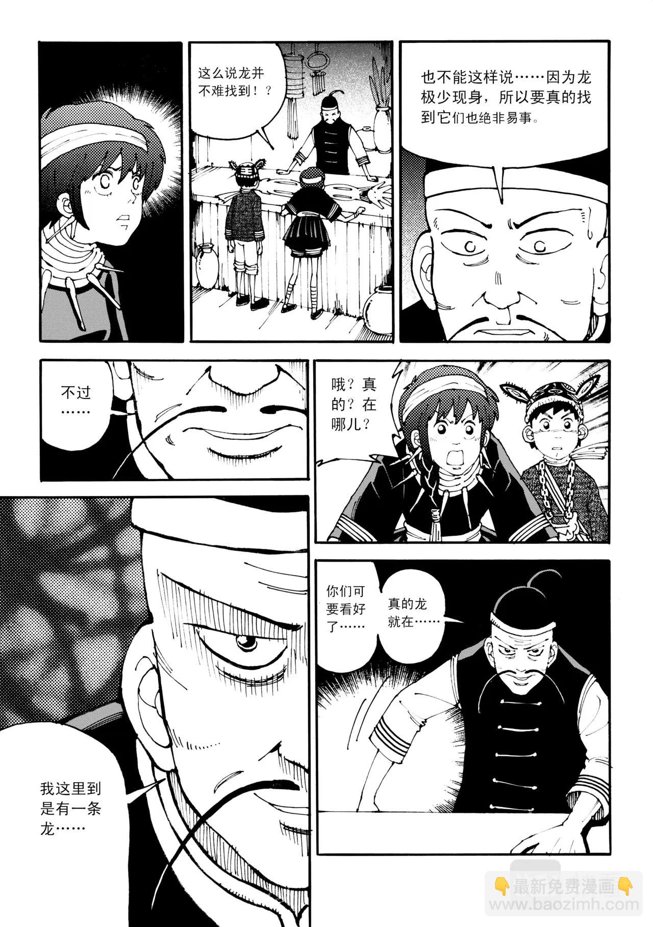靈瓏 - 04 遠方 - 4