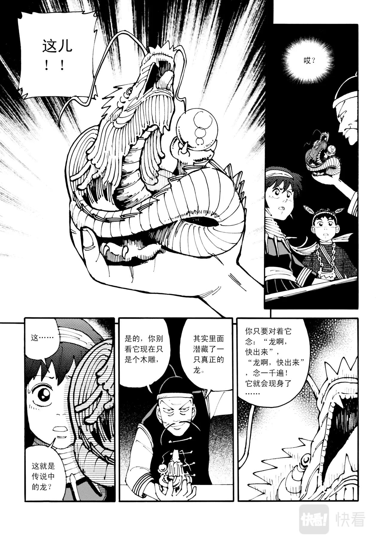 靈瓏 - 04 遠方 - 5