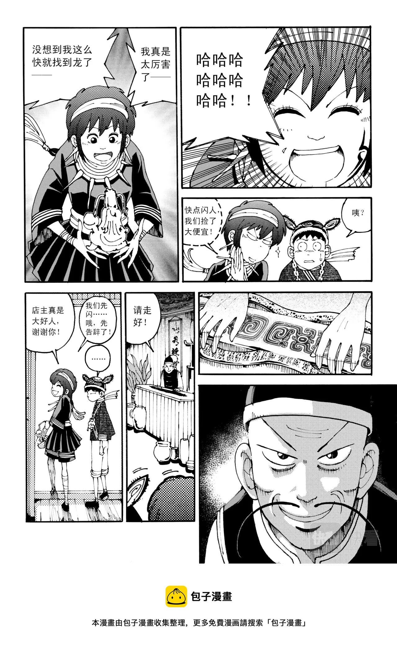 靈瓏 - 04 遠方 - 4