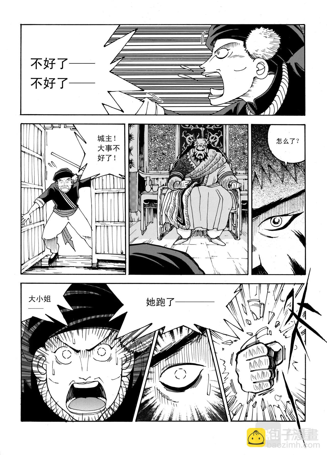 靈瓏 - 04 遠方 - 3