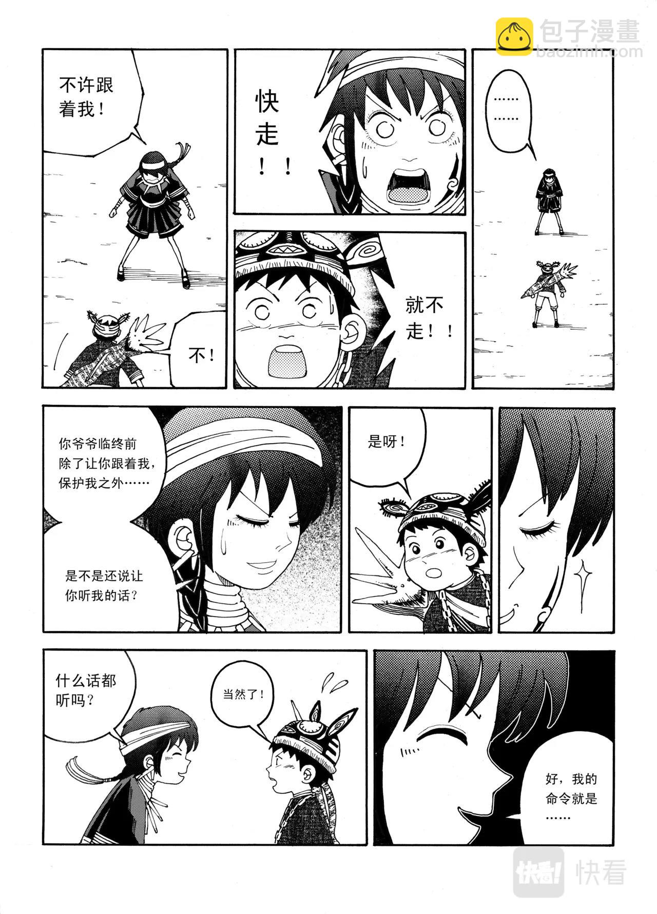 靈瓏 - 04 遠方 - 3