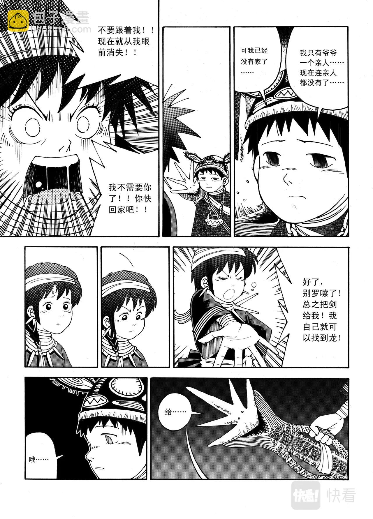 靈瓏 - 04 遠方 - 4