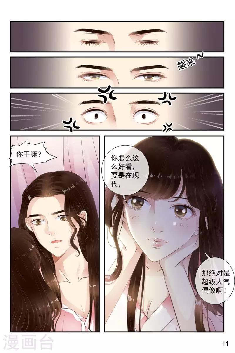 玲瓏狼心 - 第37話 - 2