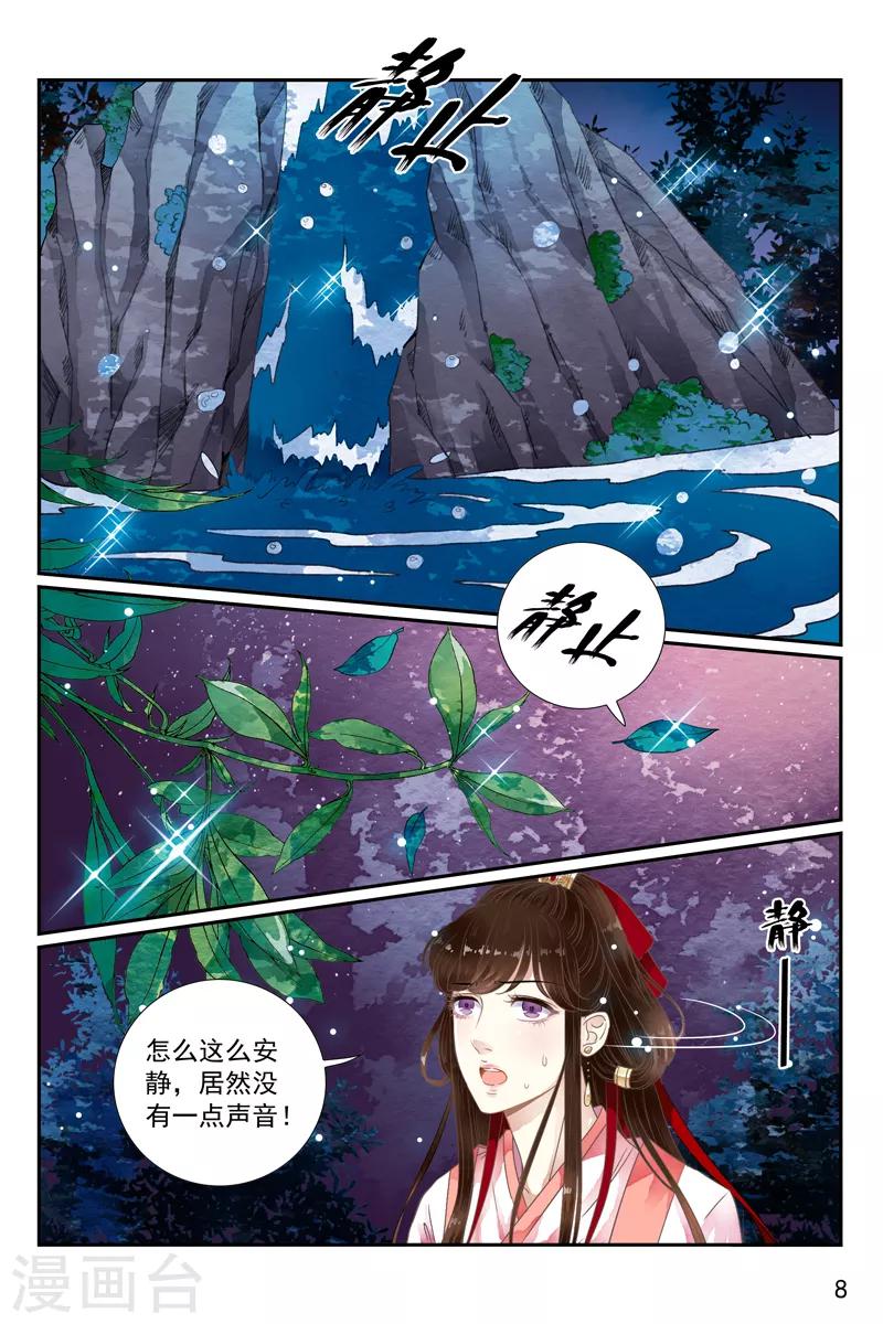 玲瓏狼心 - 第43話 - 2