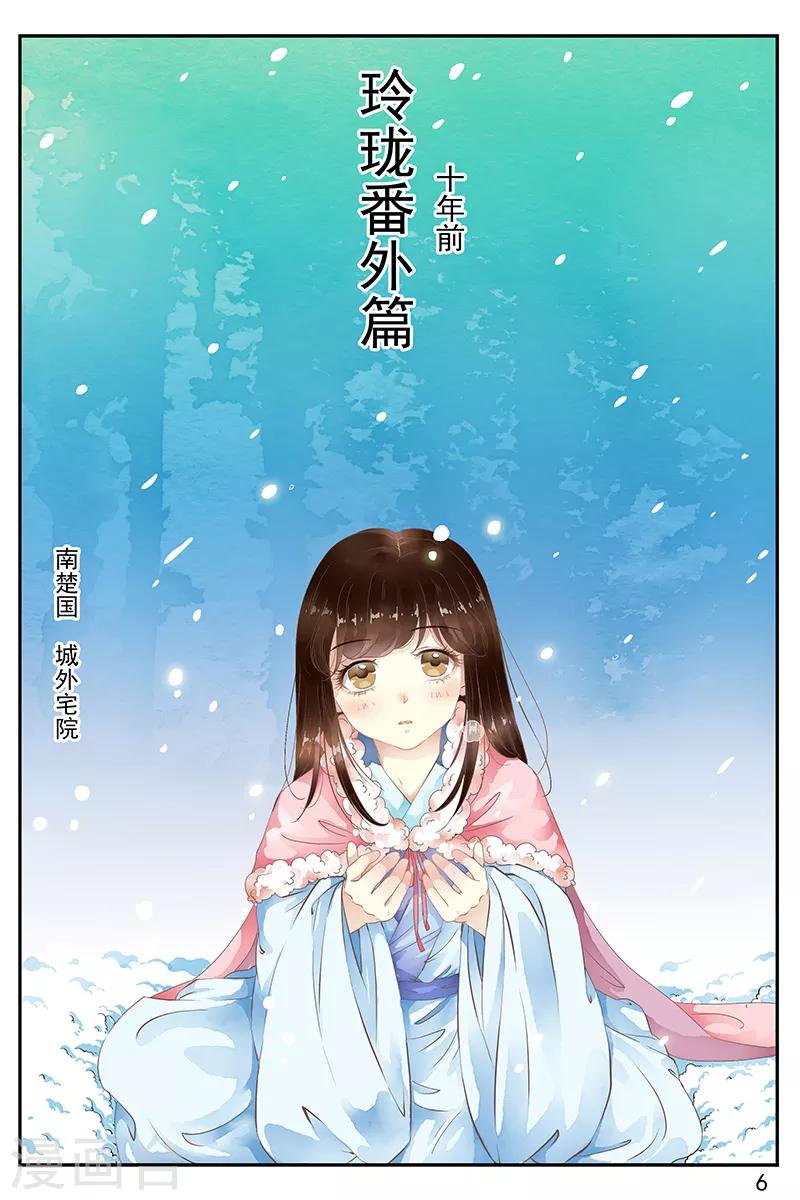 玲珑狼心 - 第53话 - 1