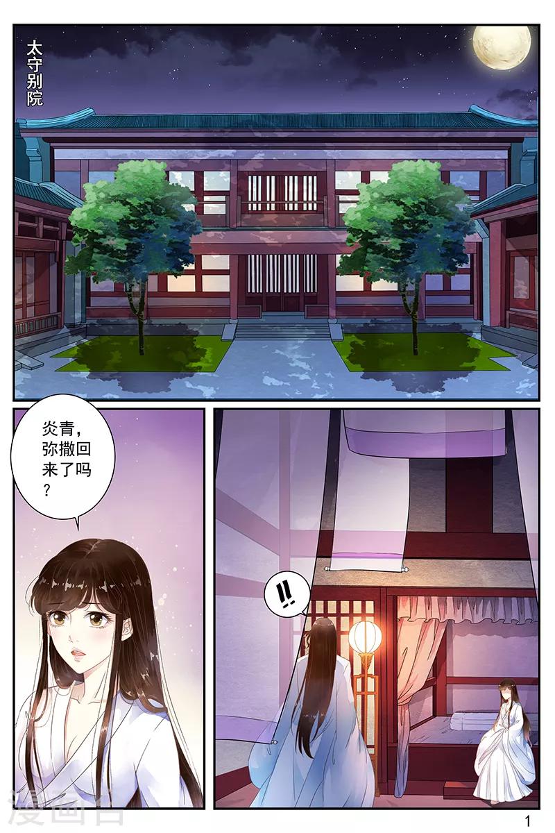 玲瓏狼心 - 第53話 - 2