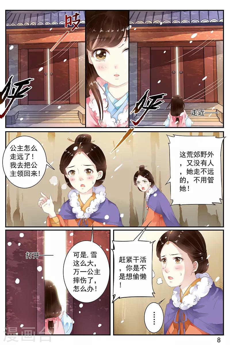 玲珑狼心 - 第53话 - 2