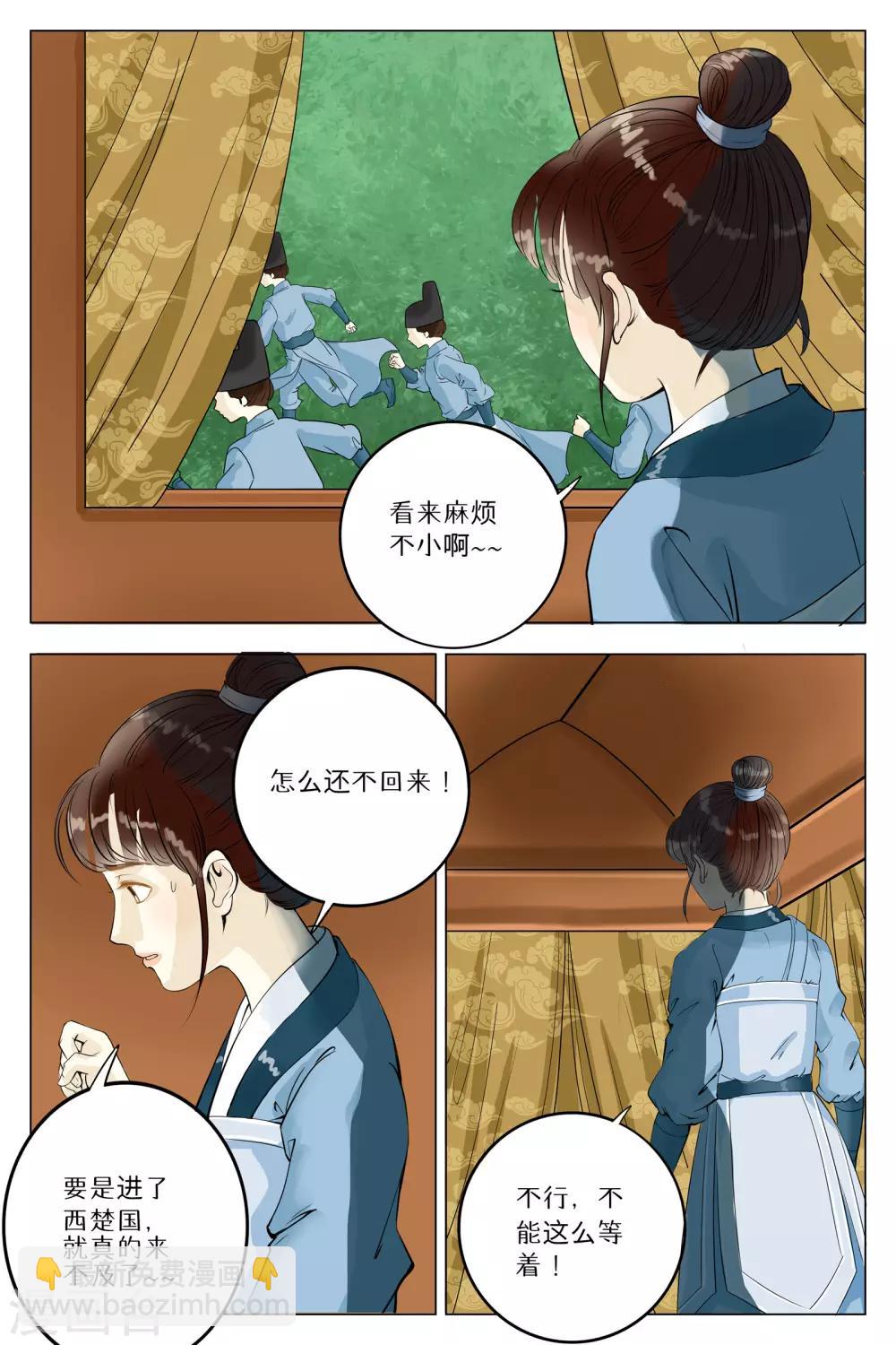 玲瓏狼心 - 第61話 - 2