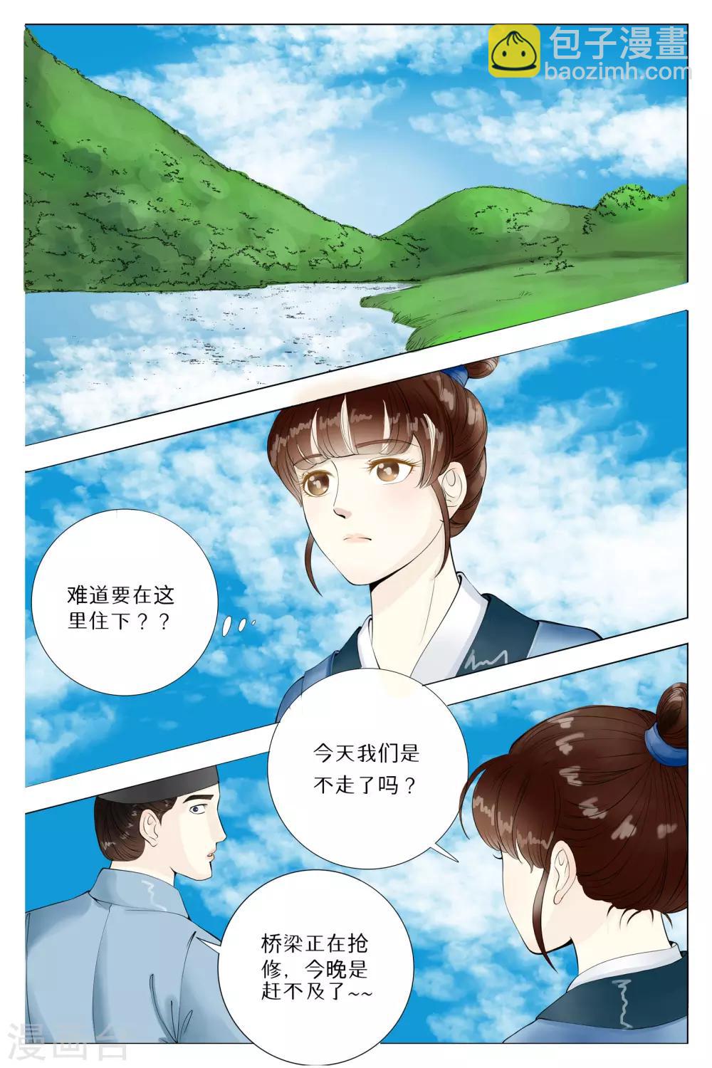 玲瓏狼心 - 第61話 - 1