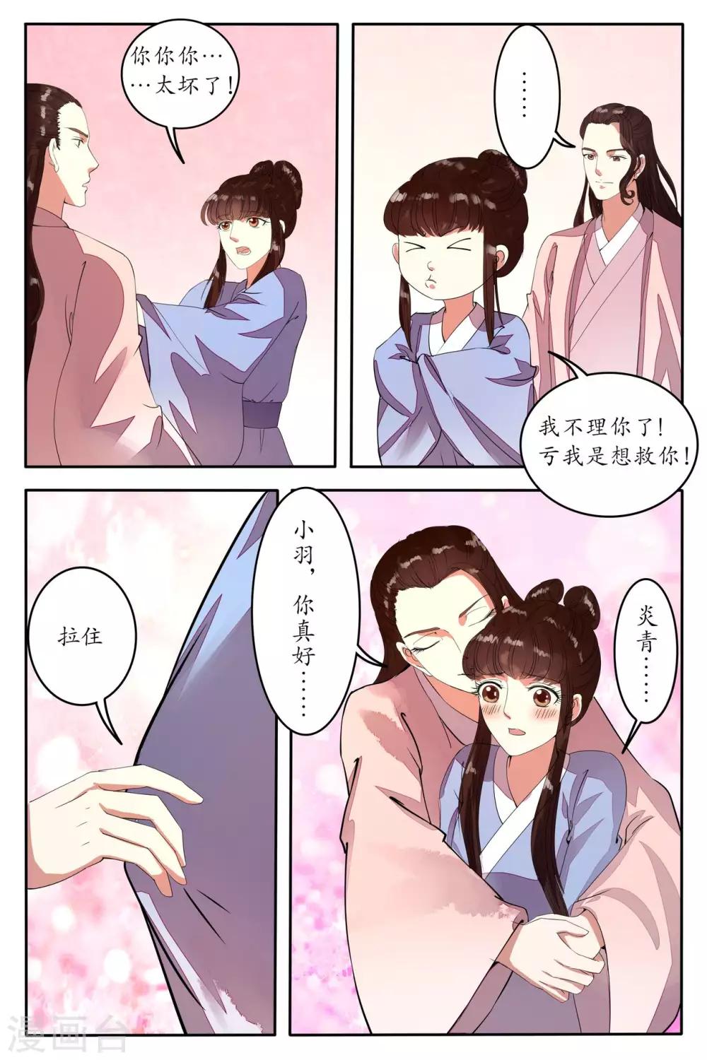 玲瓏狼心 - 第91話 - 1