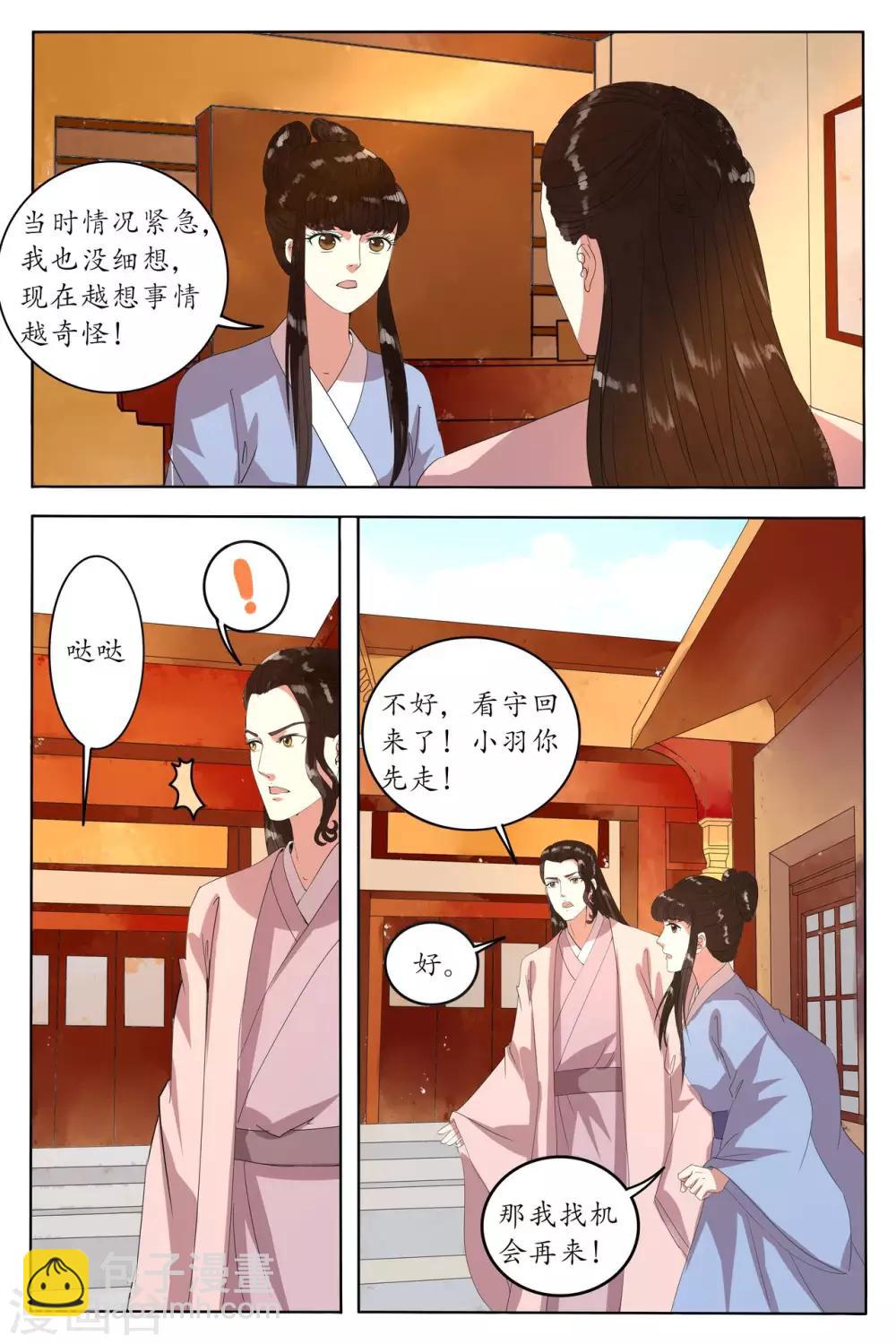 玲瓏狼心 - 第91話 - 1