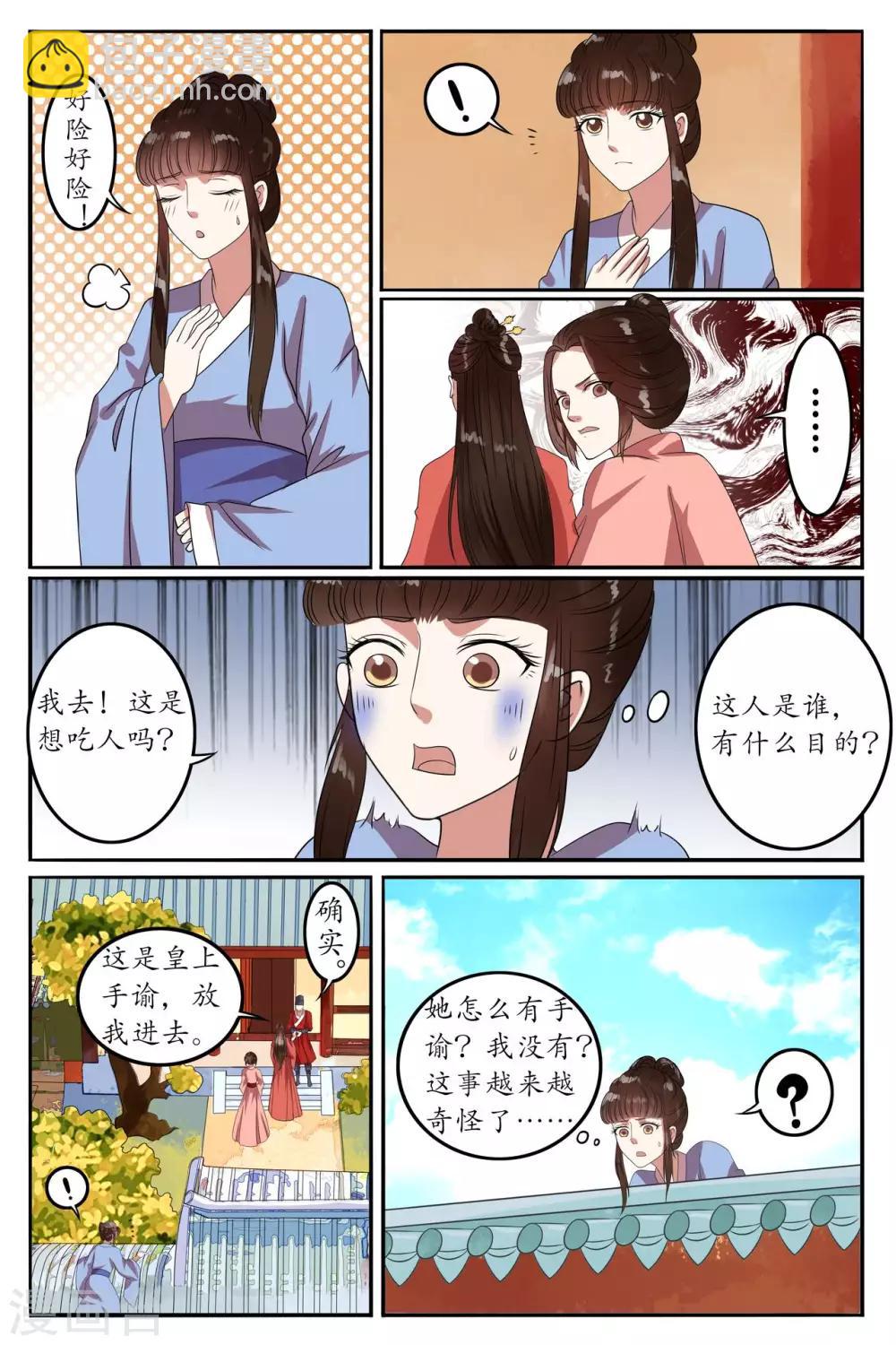 玲瓏狼心 - 第91話 - 1