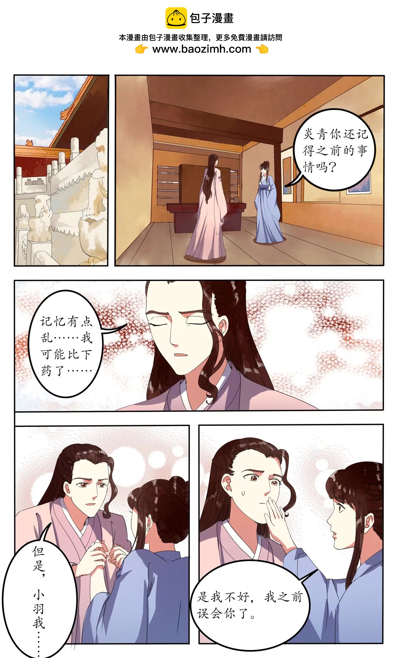 情敌狭路相逢-第91话