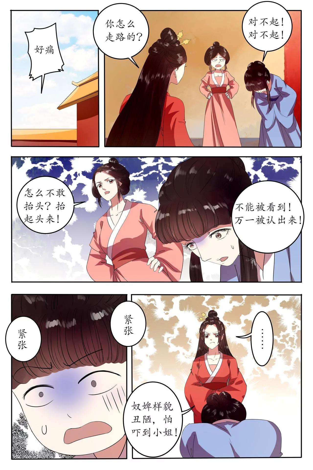 情敌狭路相逢-第91话