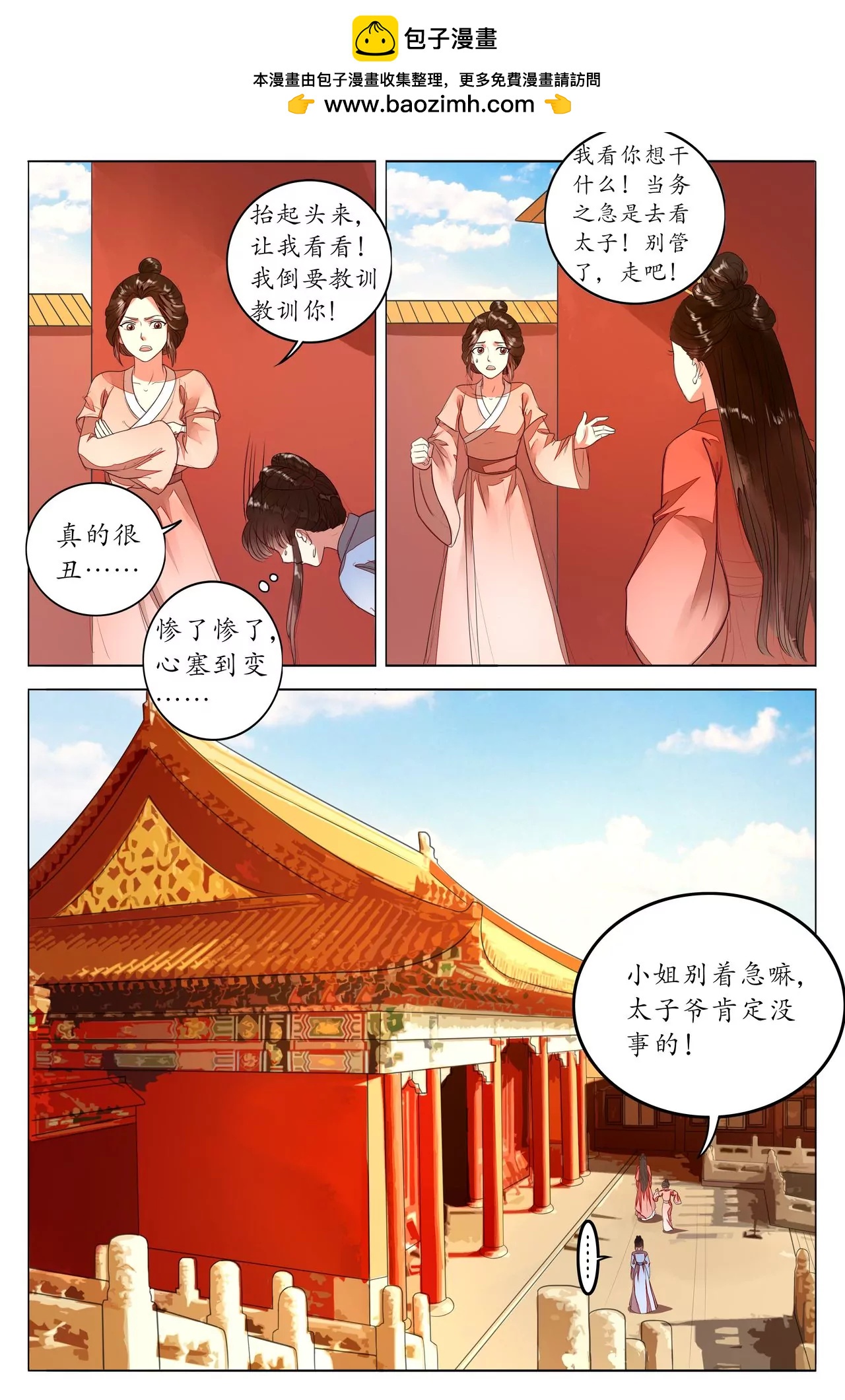 情敌狭路相逢-第91话