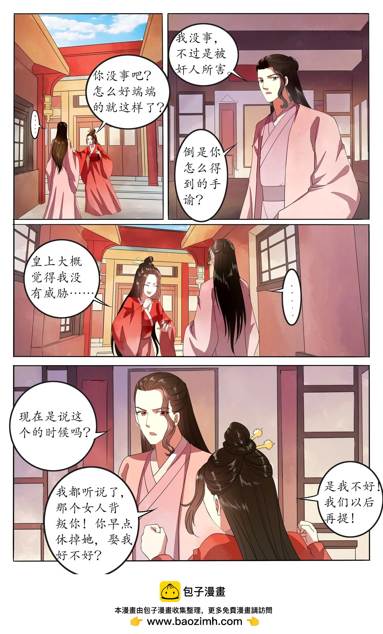 情敌狭路相逢-第91话