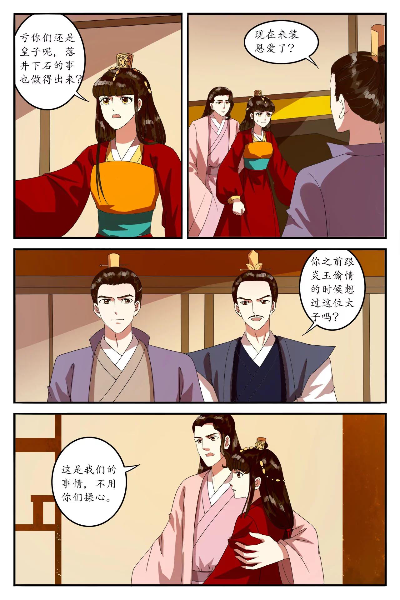 优柔因爱生恨耍阴谋-第93话