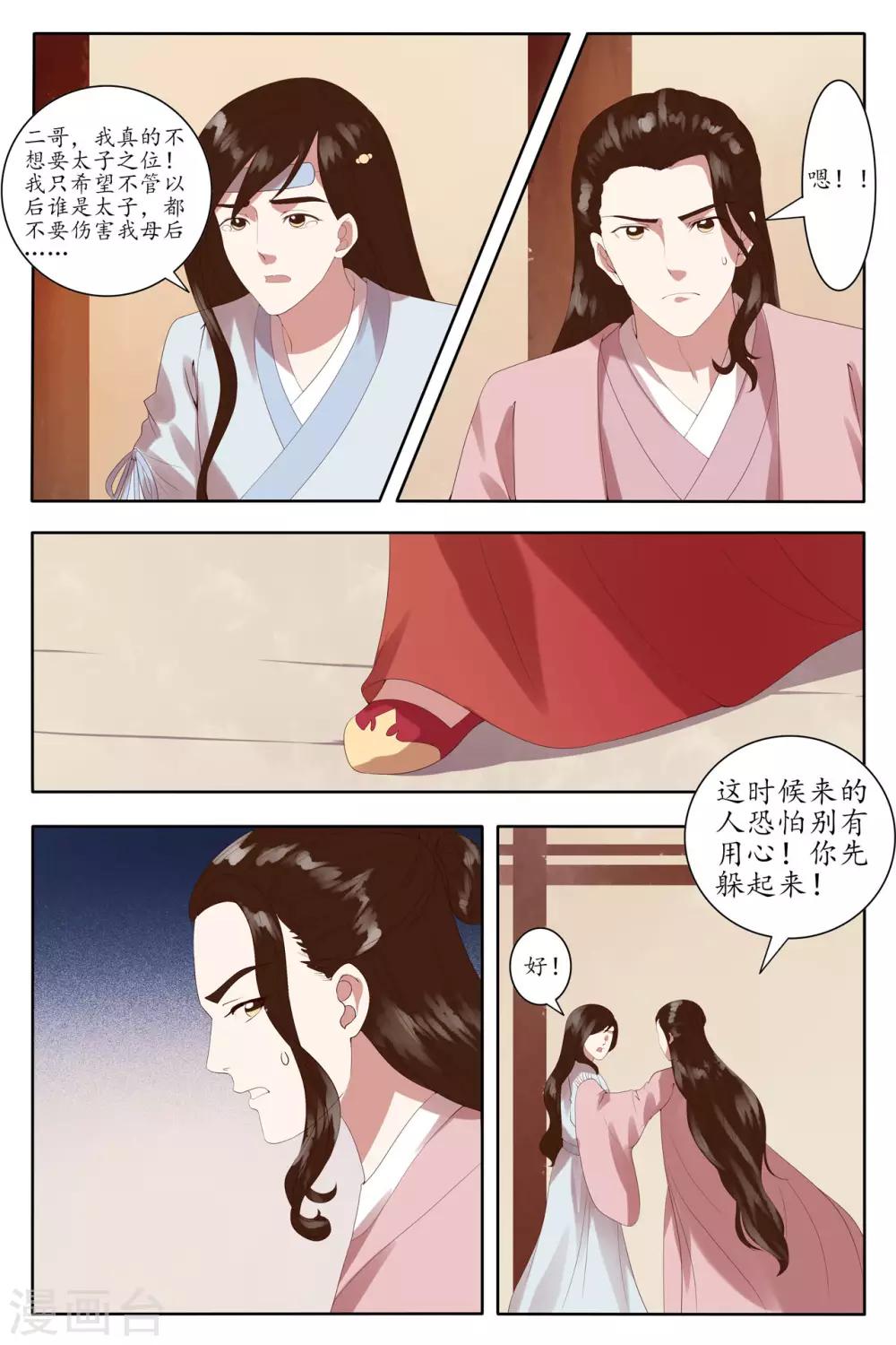 玲瓏狼心 - 第95話 - 2