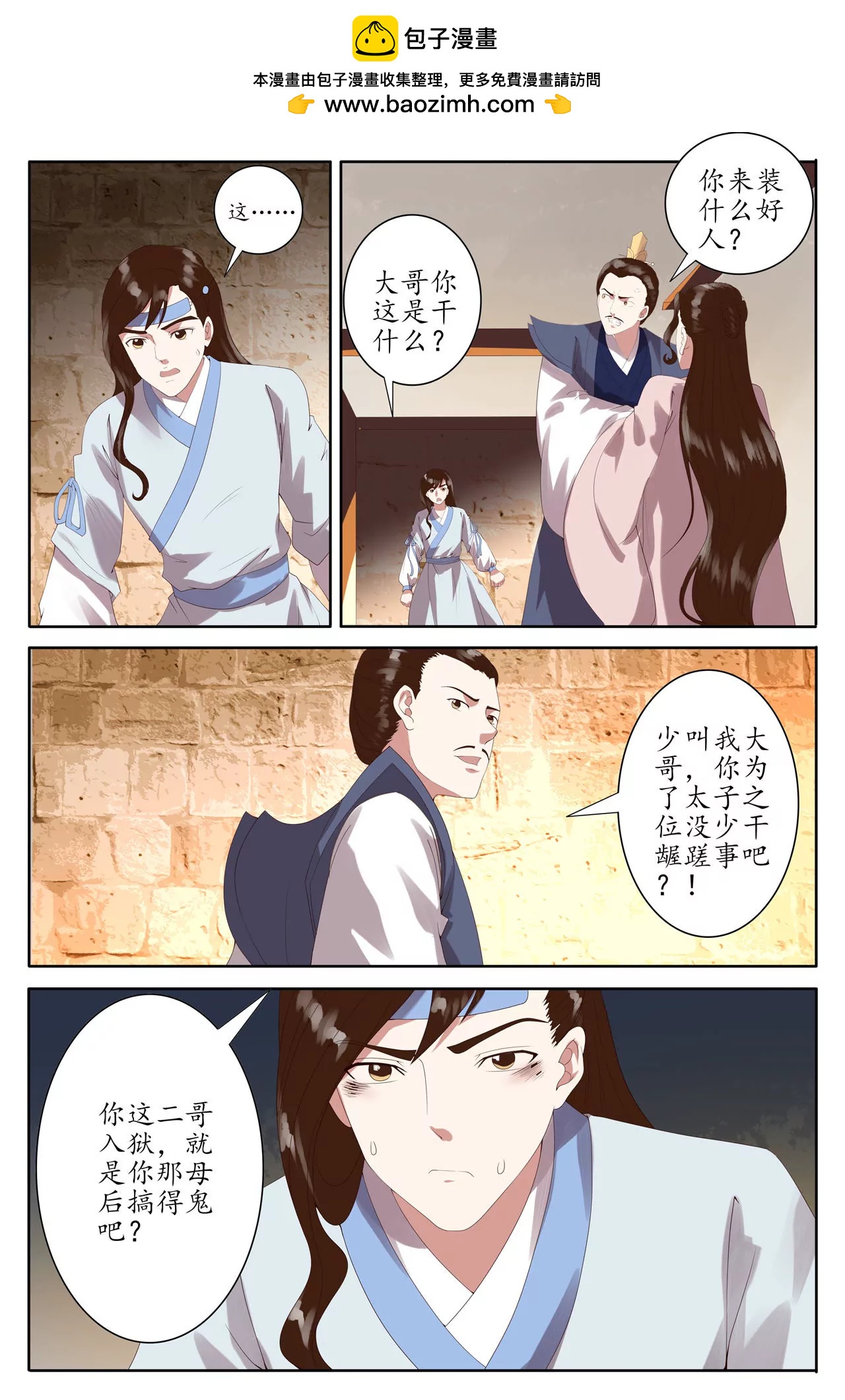 众皇子中计撕逼-第95话