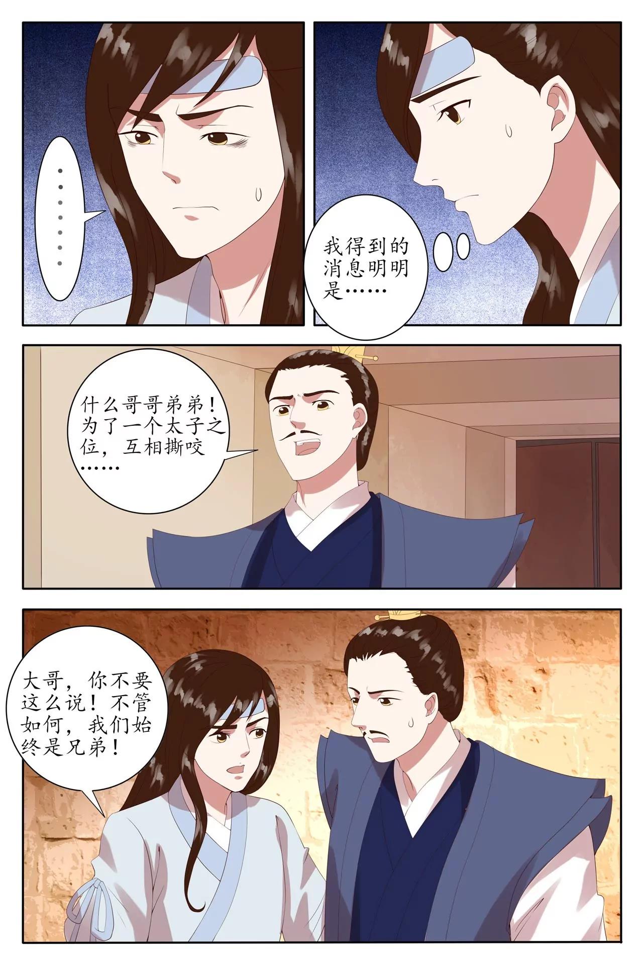 众皇子中计撕逼-第95话