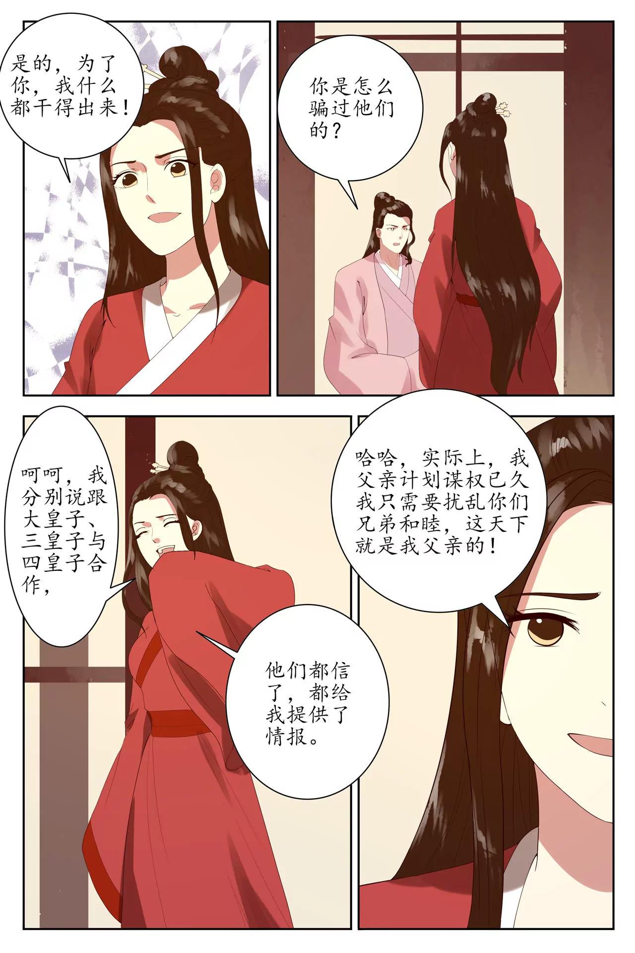 众皇子中计撕逼-第95话