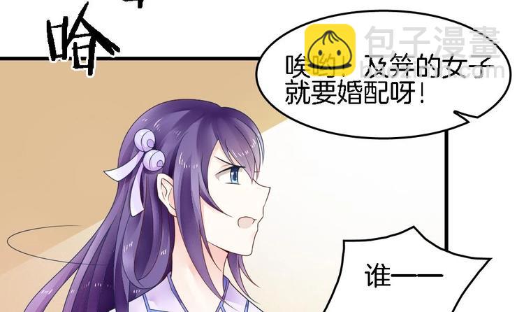 第12话 突如其来的婚事(1/2)-第11话