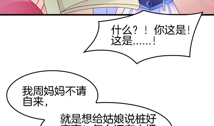 第12话 突如其来的婚事(1/2)-第11话