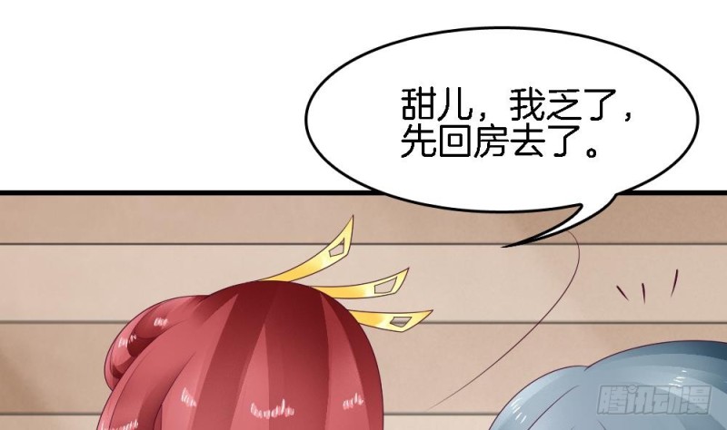 第30话 你猜我想对你干嘛？-第29话