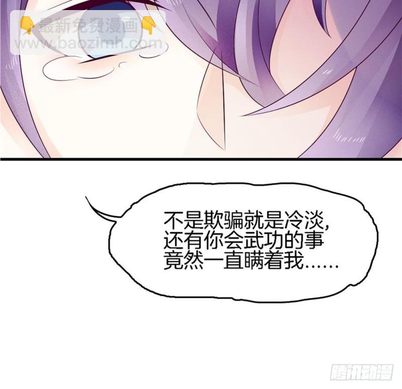 第36话 你这个渣男！(1/2)-第35话