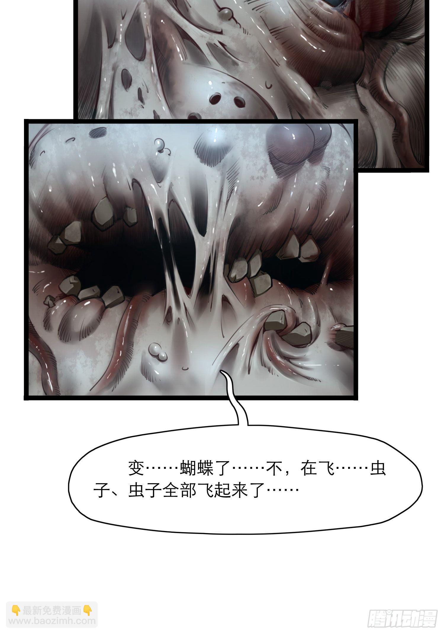 靈籠·月魁傳 - 07話 異變(1/2) - 4