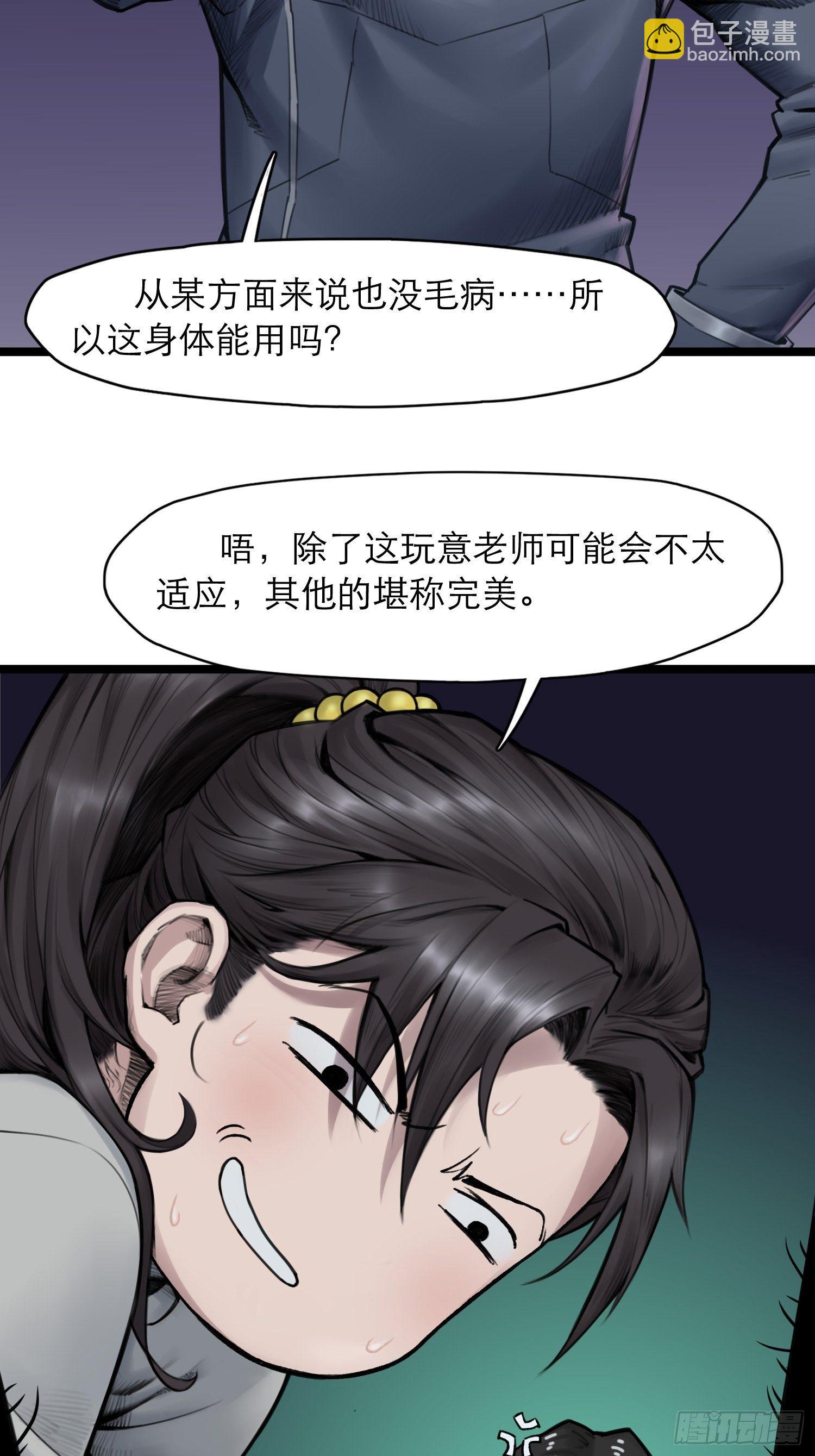 靈籠·月魁傳 - 11話 “完美”的軀殼(1/2) - 7