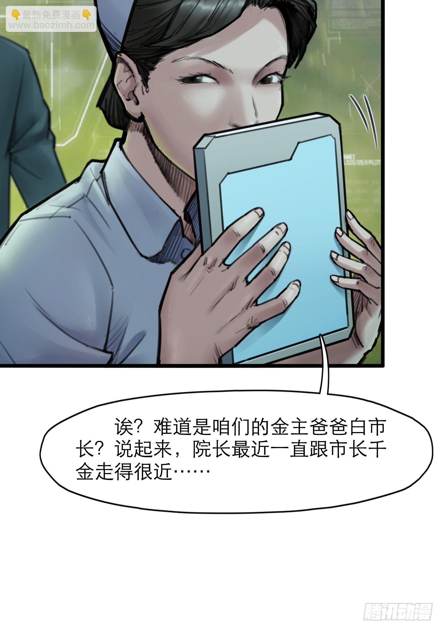 靈籠·月魁傳 - 11話 “完美”的軀殼(1/2) - 8