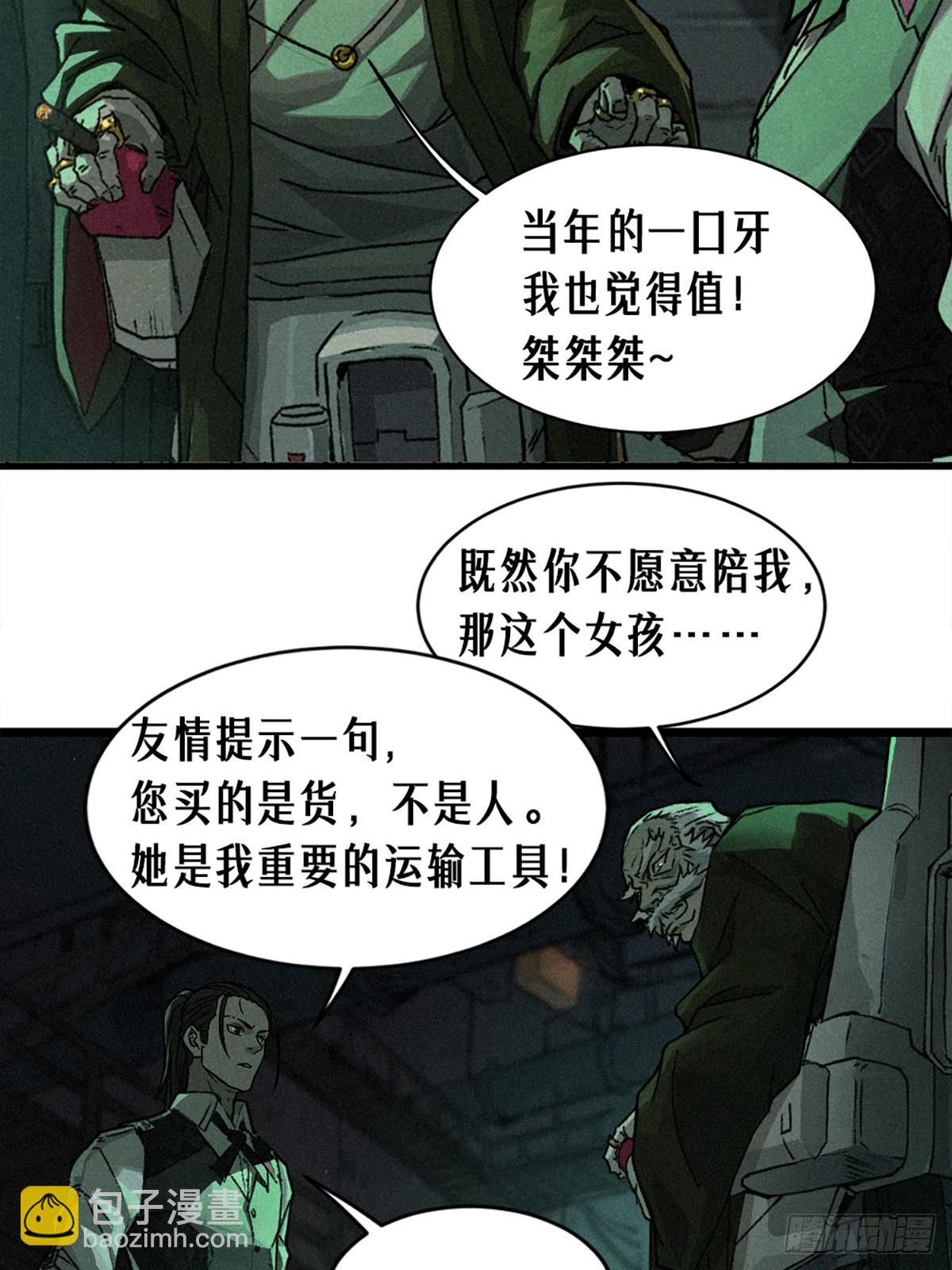 靈籠·月魁傳 - 21話 不一樣的刀（上）(2/2) - 5