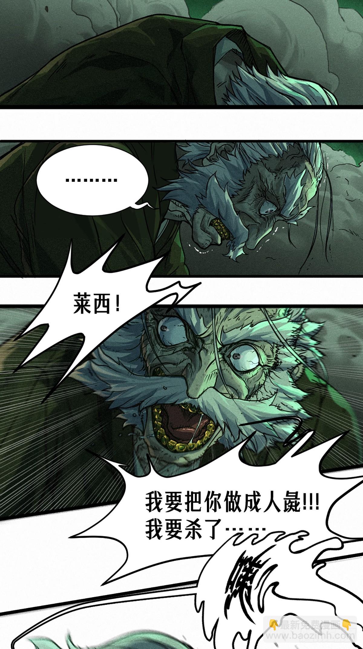 靈籠·月魁傳 - 21話 不一樣的刀（上）(2/2) - 2