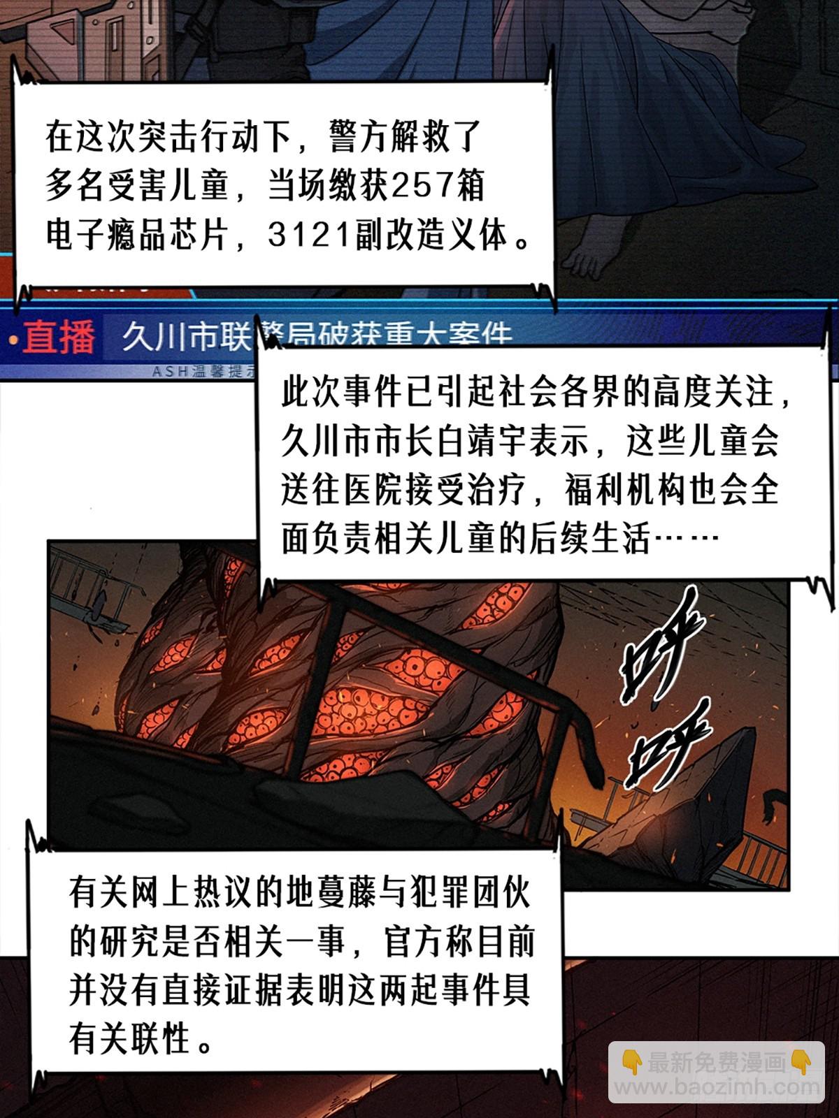 靈籠·月魁傳 - 22話 副市長的誘惑(1/2) - 4