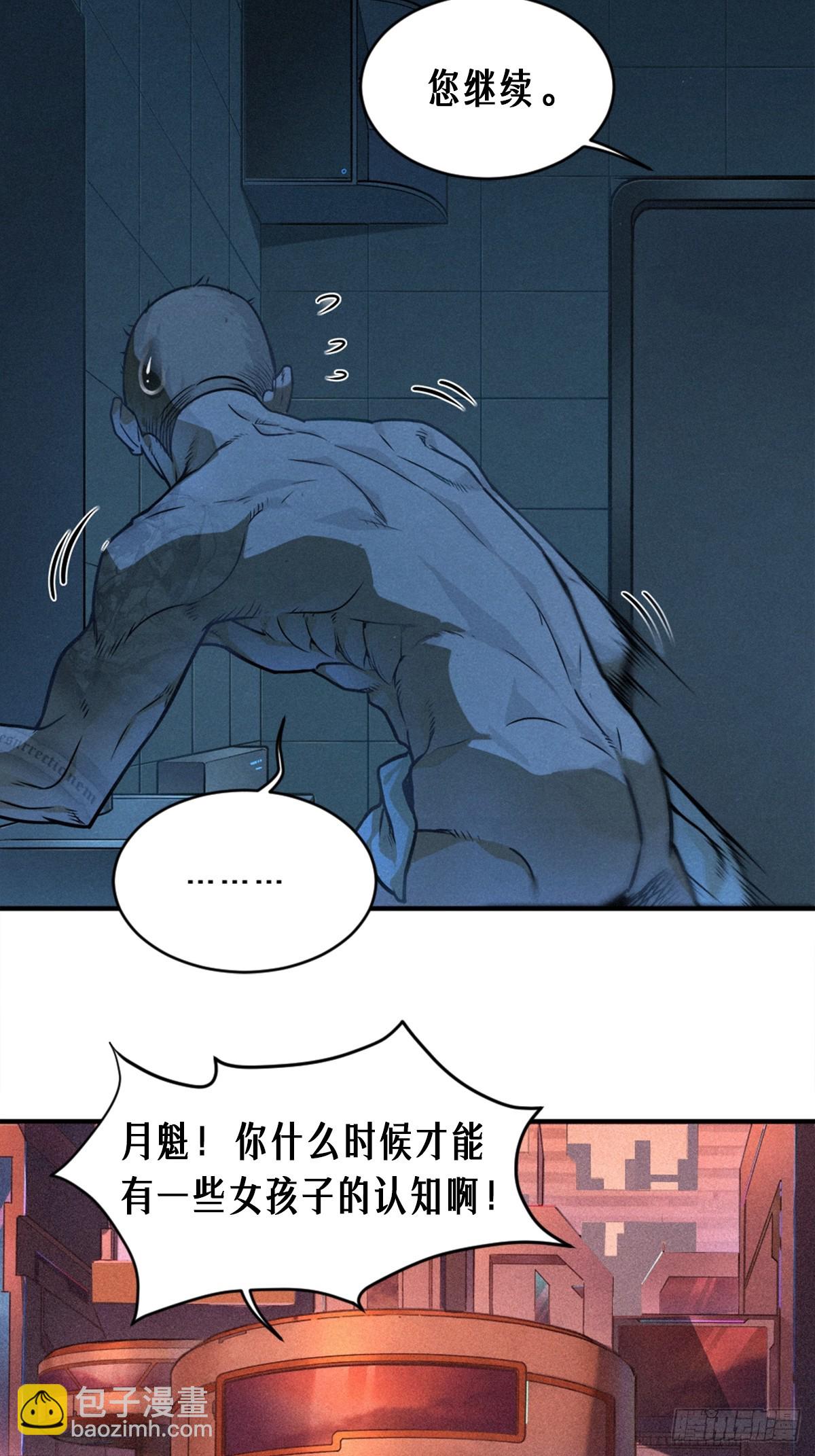 靈籠·月魁傳 - 24話 彈痕(1/2) - 5