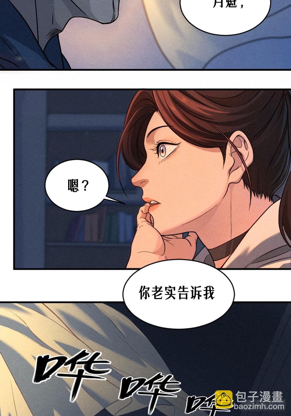 靈籠·月魁傳 - 24話 彈痕(1/2) - 4