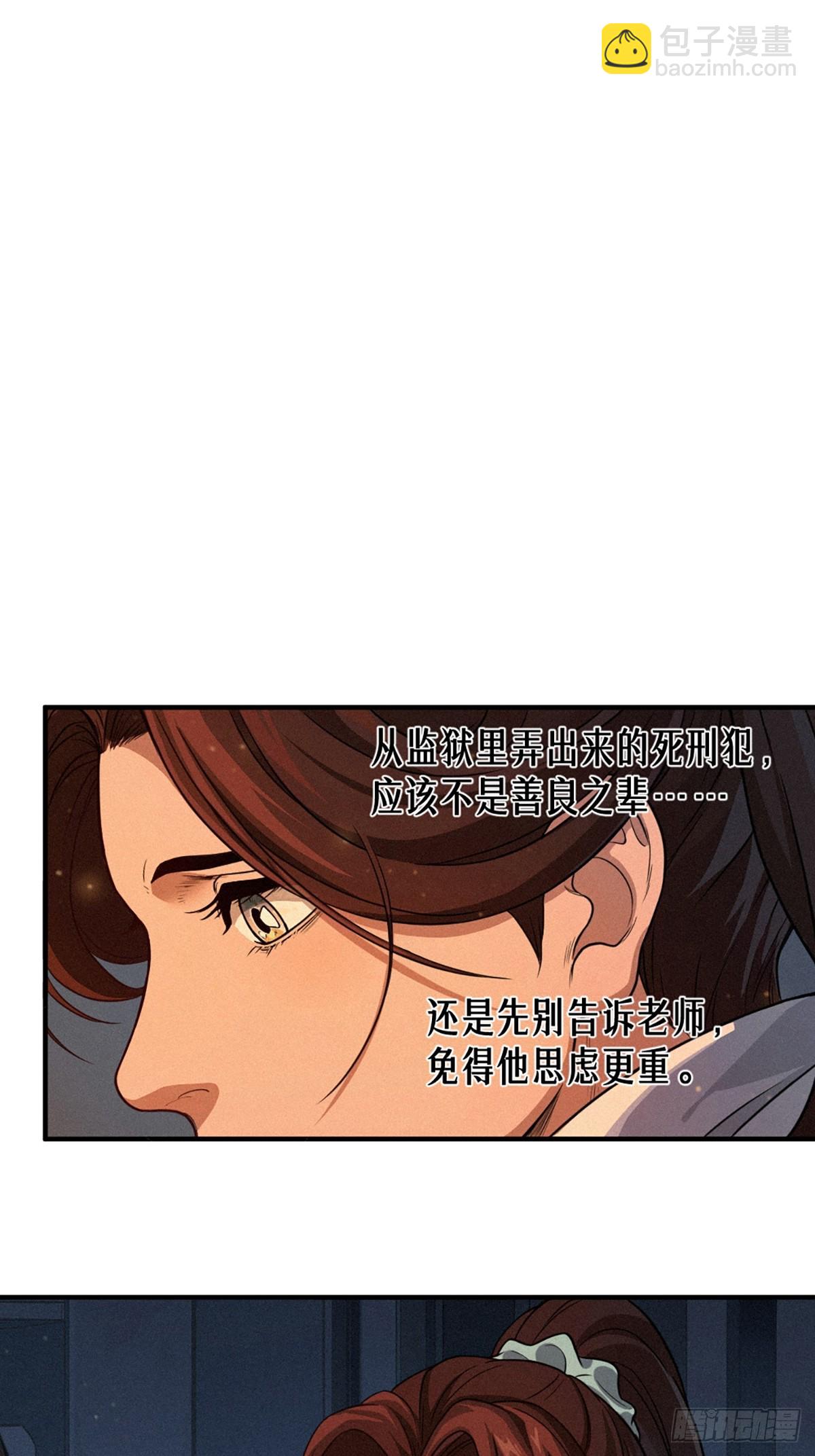 靈籠·月魁傳 - 24話 彈痕(1/2) - 6
