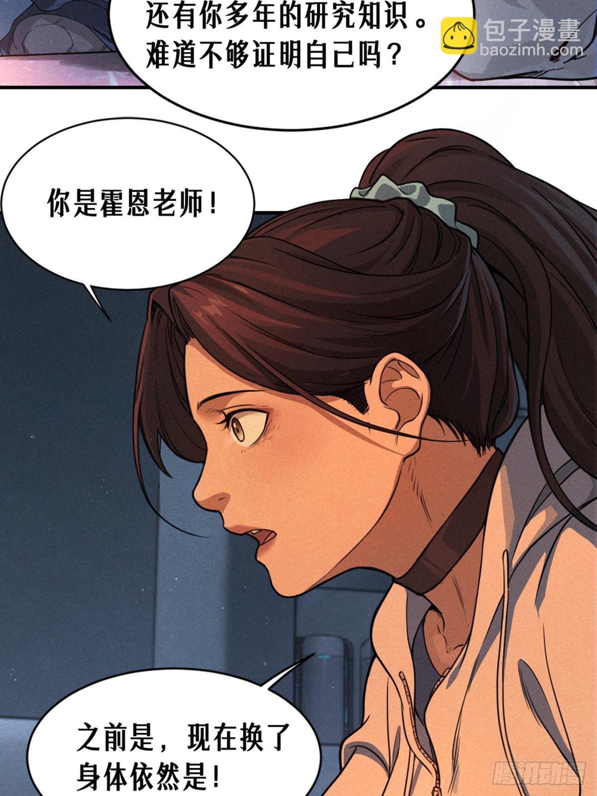 靈籠·月魁傳 - 24話 彈痕(1/2) - 8