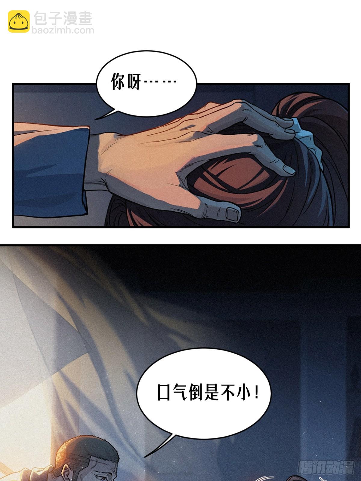 靈籠·月魁傳 - 24話 彈痕(1/2) - 3
