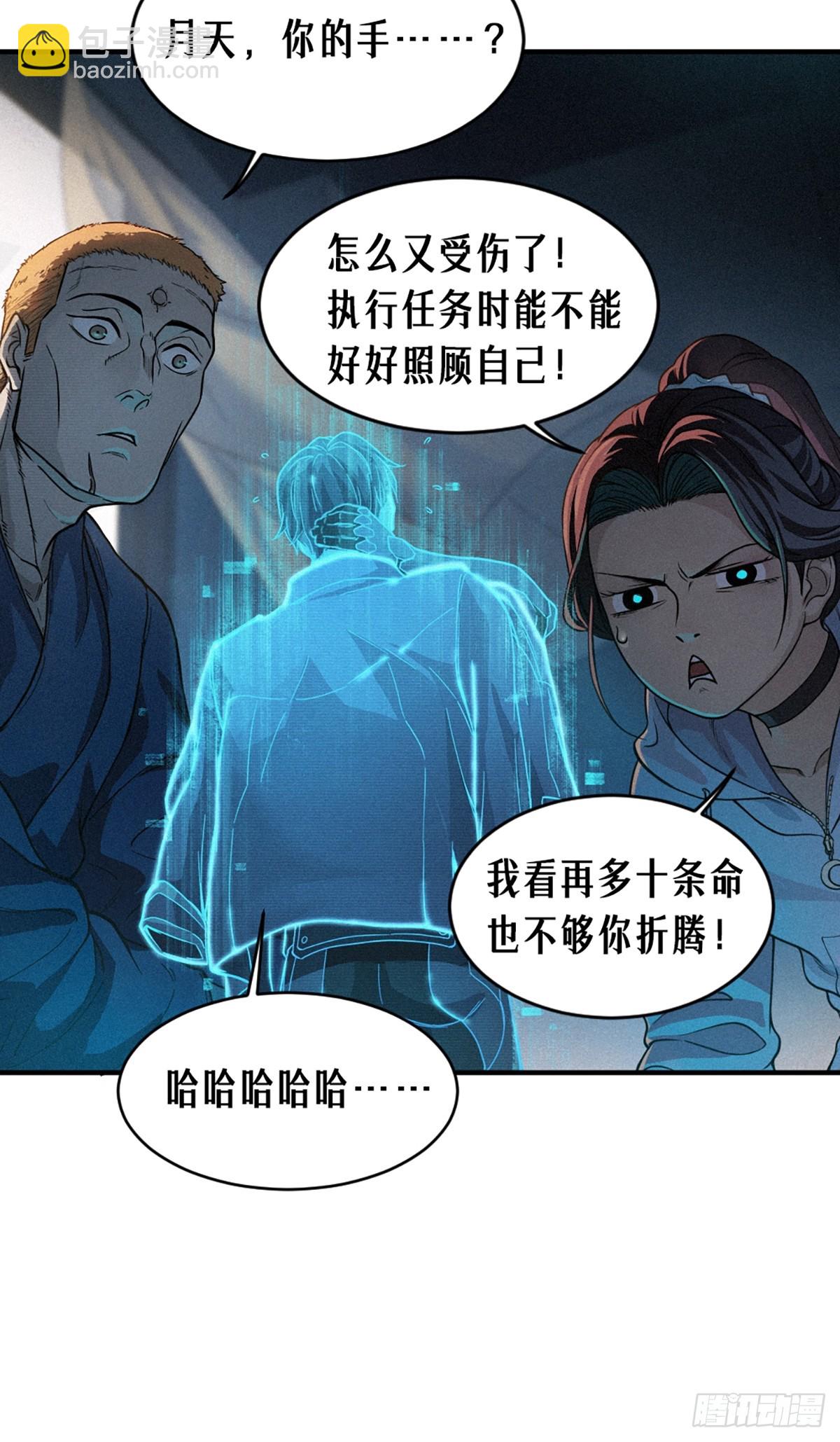 靈籠·月魁傳 - 24話 彈痕(1/2) - 8