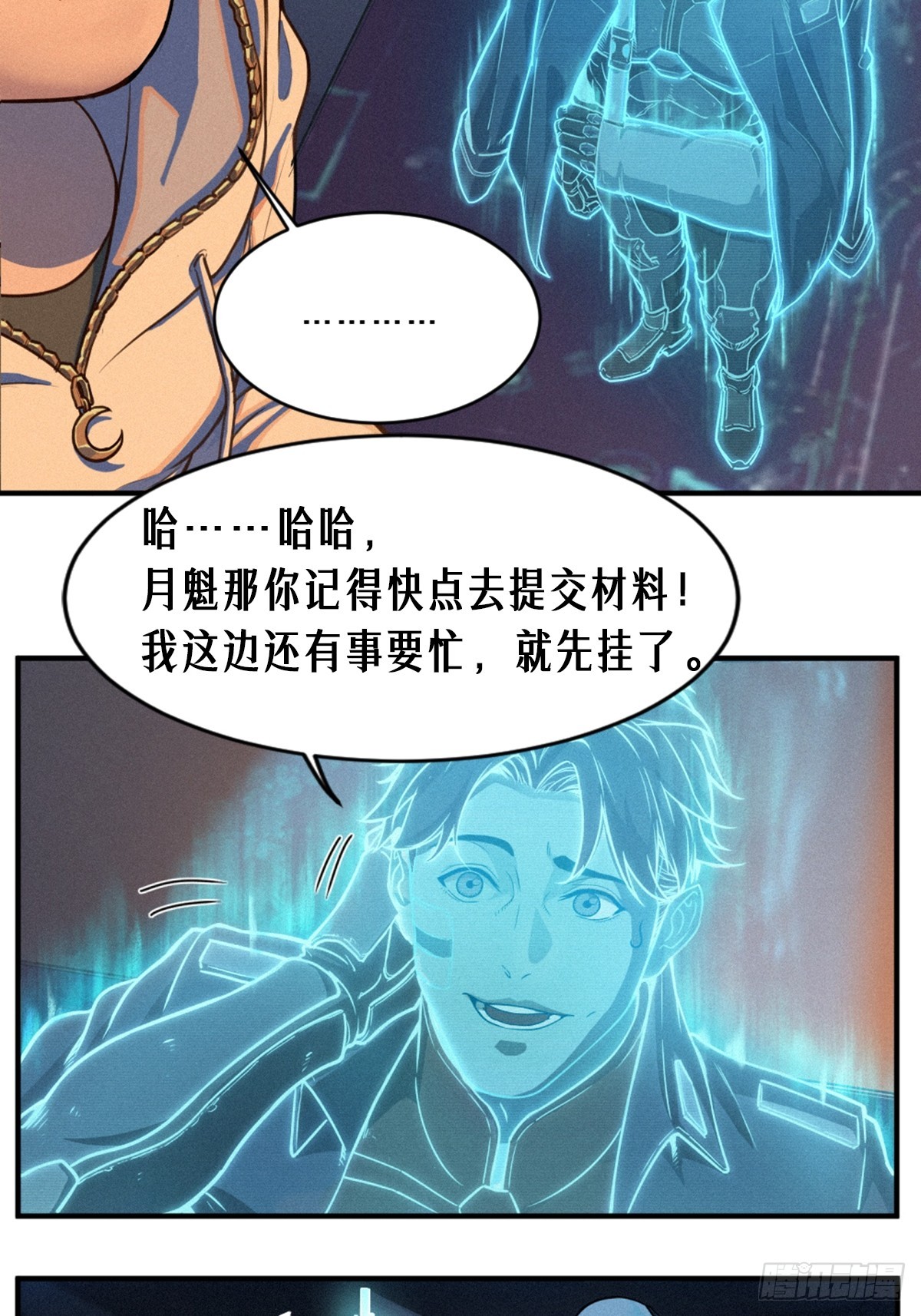 靈籠·月魁傳 - 24話 彈痕(2/2) - 4