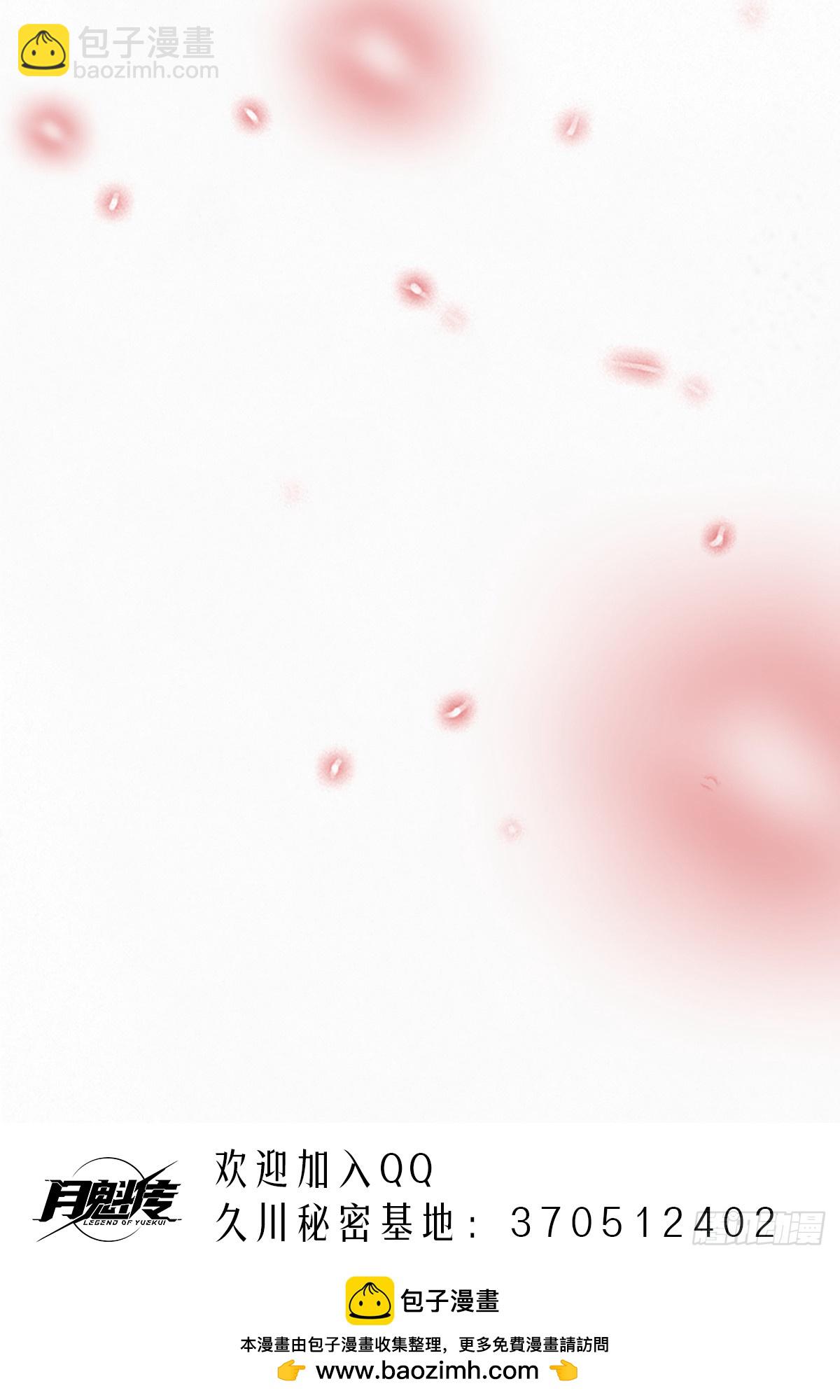 靈籠·月魁傳 - 25話 未知之合（下）(3/3) - 2