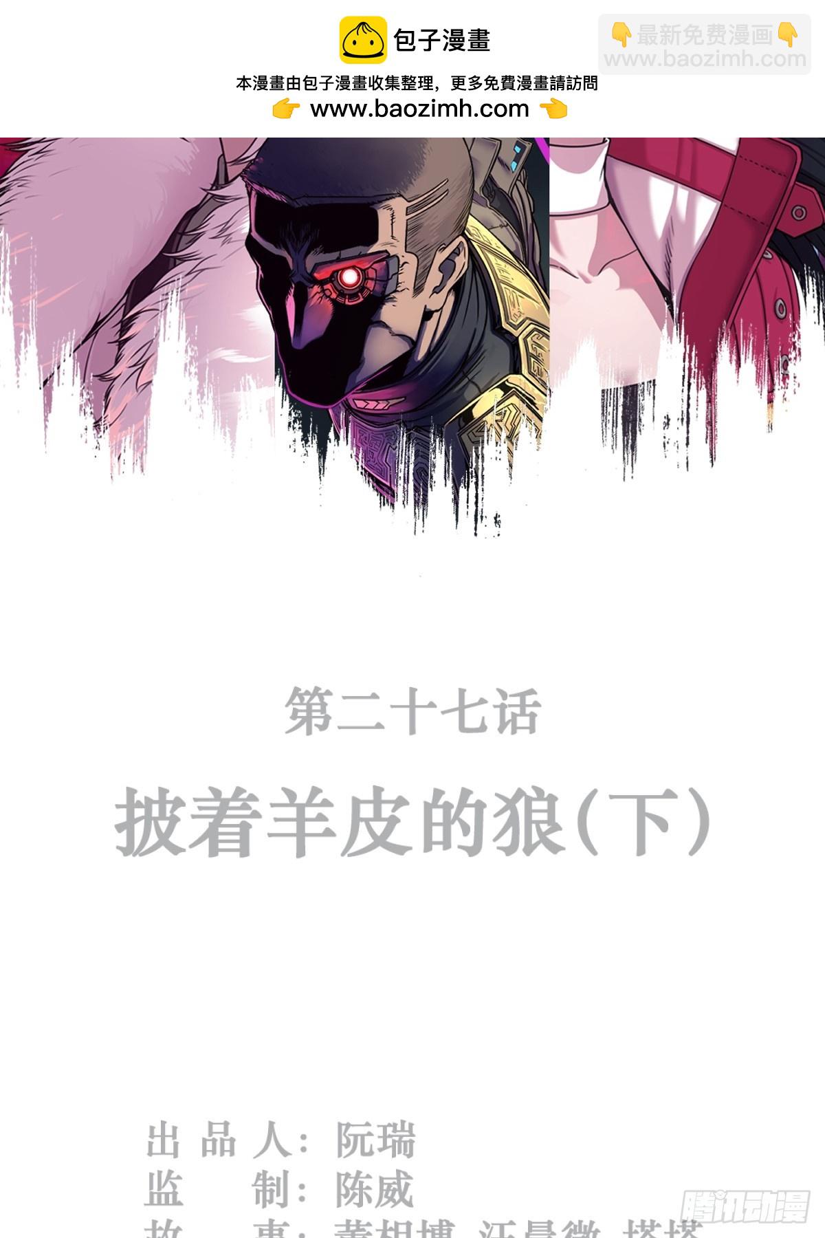 靈籠·月魁傳 - 027 披着羊皮的狼（下）(1/3) - 2