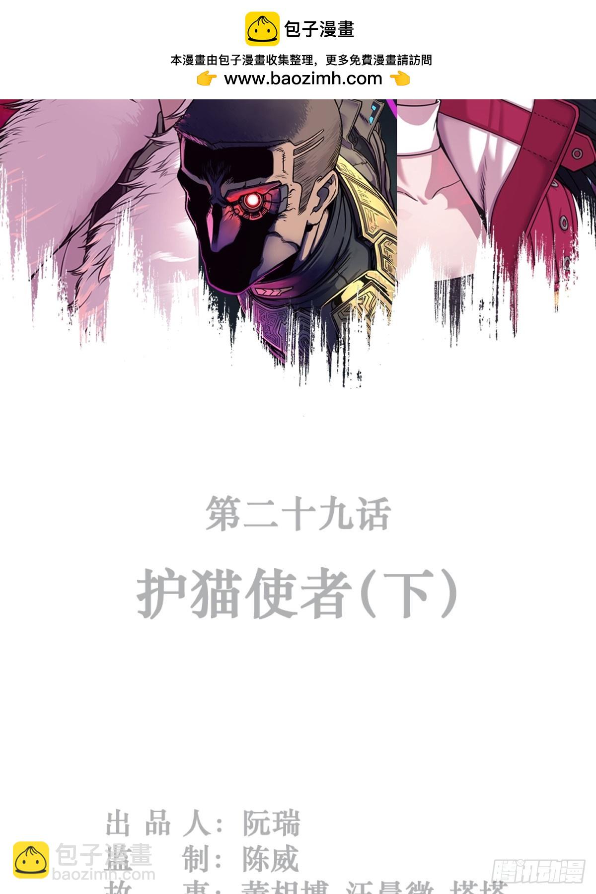 靈籠·月魁傳 - 029 護貓使者（下）(1/2) - 2